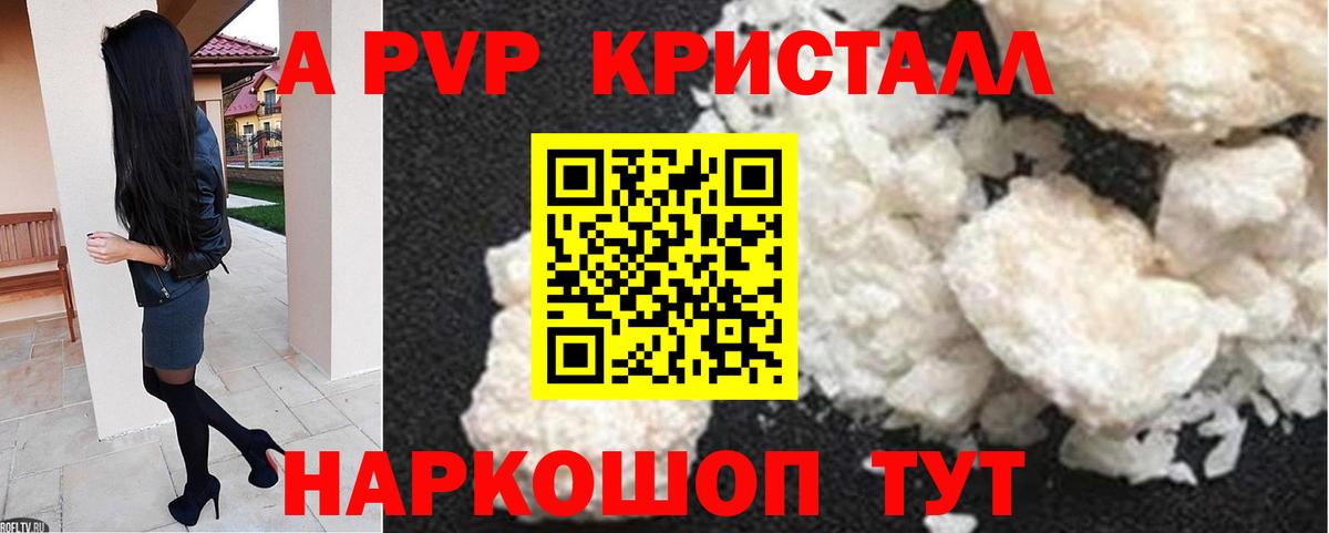 Советский  A-PVP кристаллы  цена наркотик  Alpha-PVP Соль  A PVP СК КРИС  Вход с VPN 