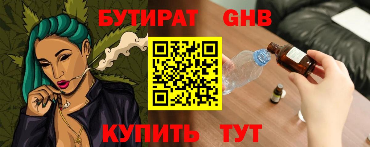 Бутират  Бутират вода  Вход с VPN  Советский 