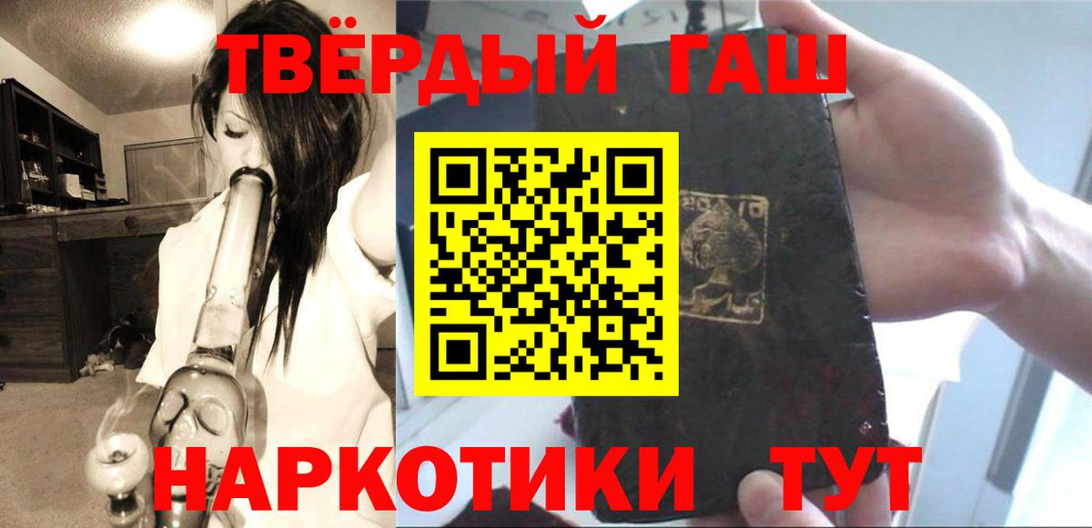 ГАШ хэш  Вход с VPN  ГАШ  Советский  как найти наркотики  ГАШИШ 40% ТГК 