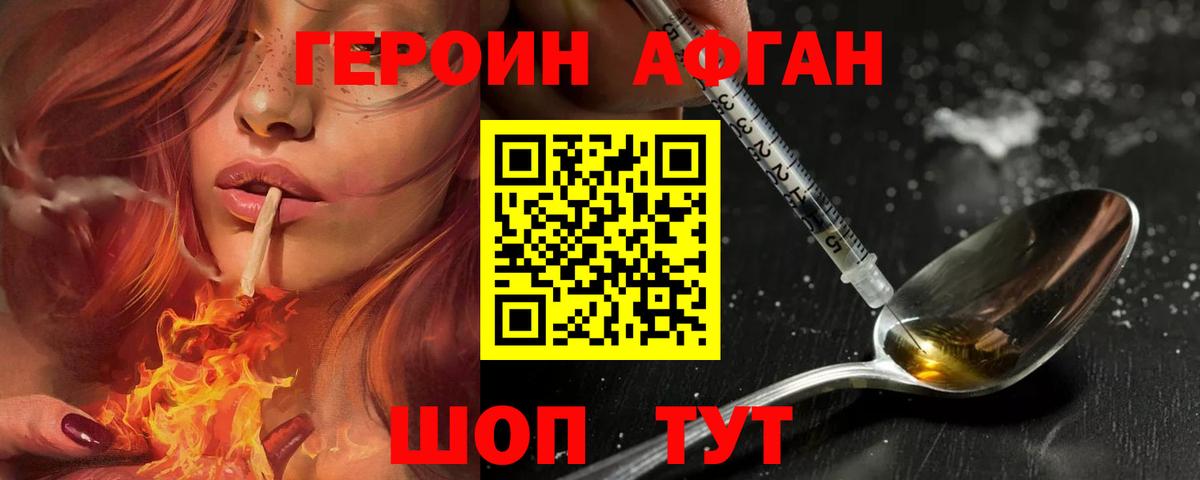 Героин герыч Советский