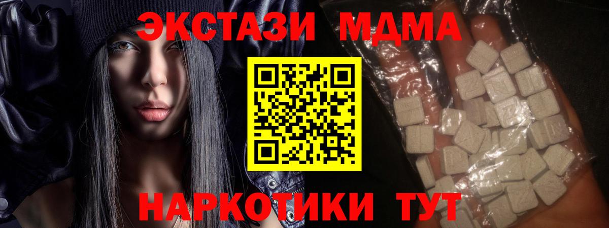 МДМА молли Советский