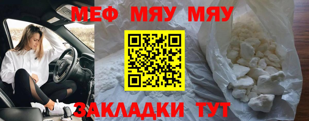 МЯУ-МЯУ  Меф  Меф VHQ  Вход с VPN  МЯУ-МЯУ мука  Советский 