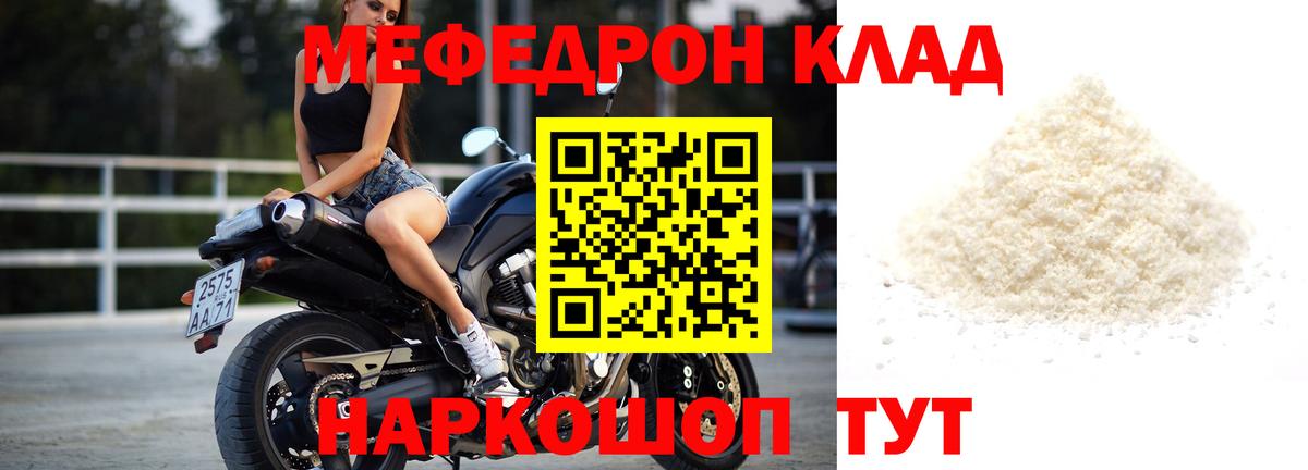 Мефедрон кристаллы Советский