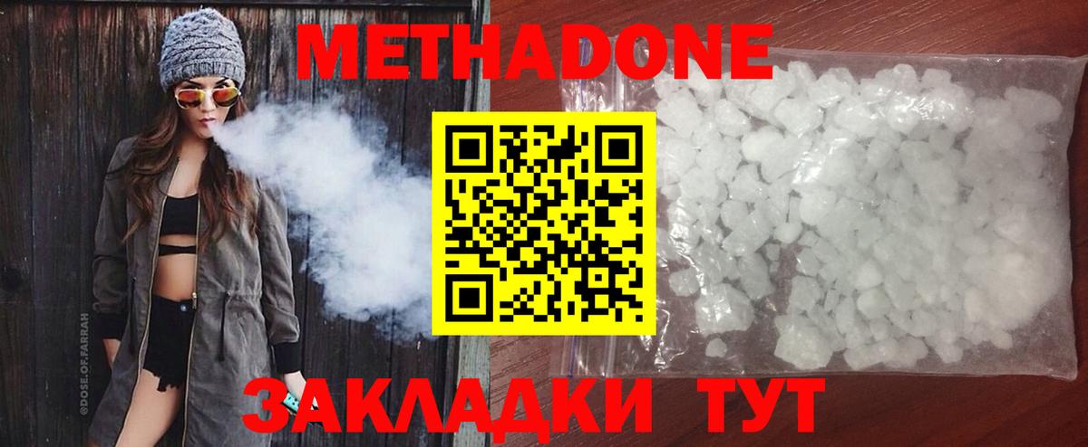 Метадон кристалл  Вход с VPN    онион  даркнет Telegram  Советский 