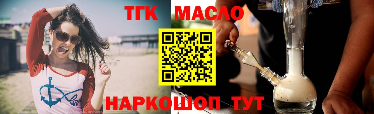 ТГК гашишное масло  Вход с VPN  Советский 